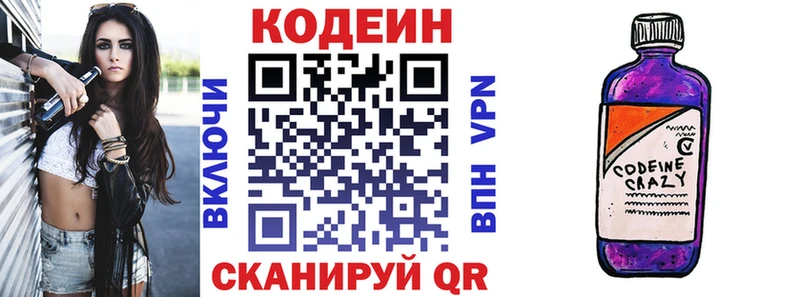 купить закладку  Ставрополь  Кодеиновый сироп Lean напиток Lean (лин) 